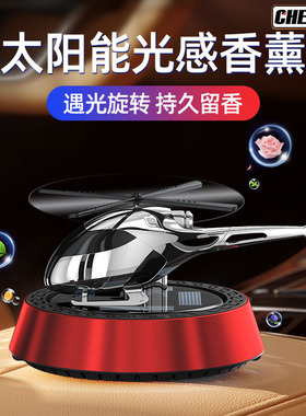 车载香水太阳能旋转飞机香薰装饰品车内持久淡香氛汽车摆件高档