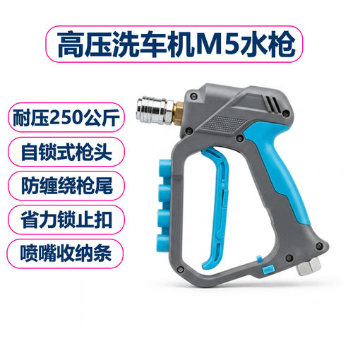 M5高压洗车机水枪防缠绕枪尾省力锁止扣自锁枪头250公斤 3650psi