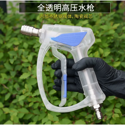 全透明不锈钢阀体高压水枪1/4自锁式快插陶瓷机芯清洗车机防缠绕