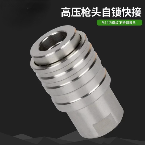 高压洗车机水枪M14螺纹母头不锈钢1/4快插快速枪头自锁小母头配件