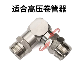 90度直角摇臂卷管器防缠绕旋转万向节接头清洗车机不锈钢3/8快插