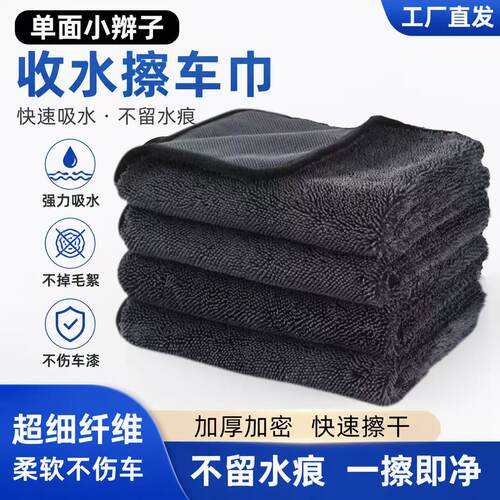 超吸水不掉毛加捻小辫子擦车毛巾布细纤维擦车毛巾柔软加厚