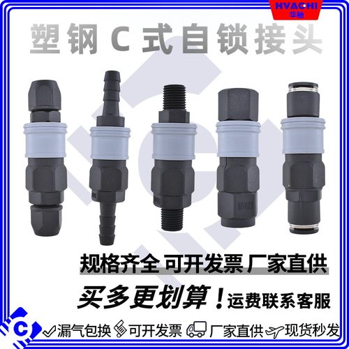 气动塑料塑钢自锁C式快插接头 SP/PP/SH/PH/SM/PM/SF/PF-20/30/40