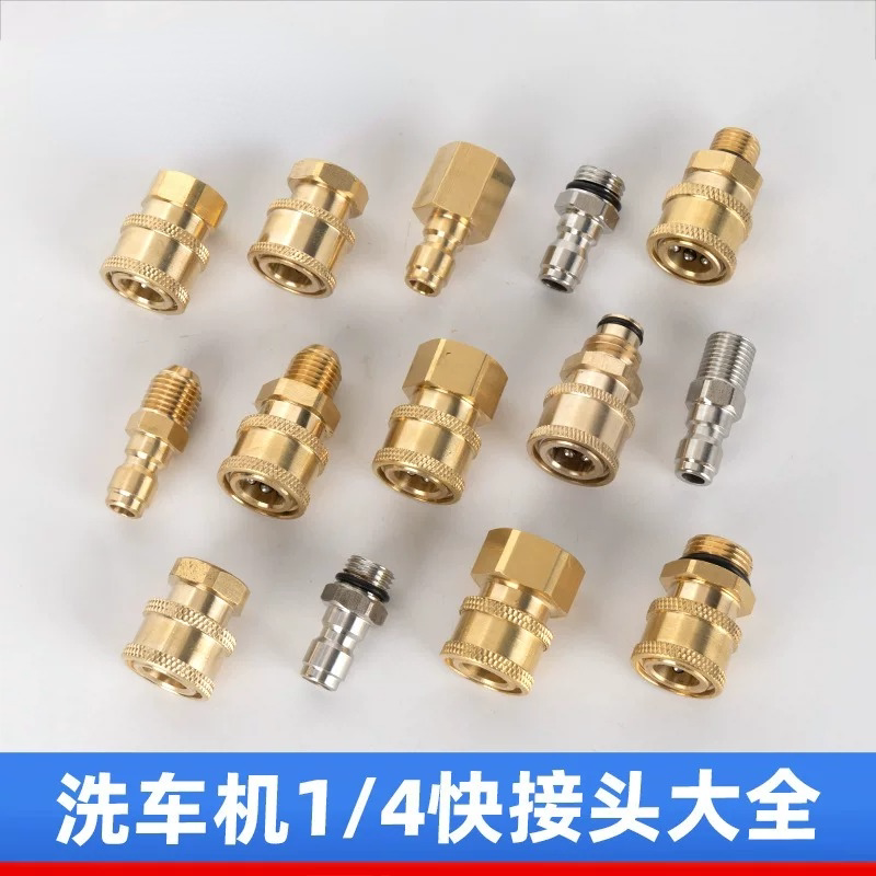 1/4快接大全高压洗车清洗机枪头泡沫壶转接水管配件快插速接喷头