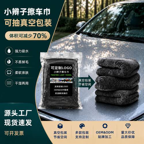 严选小辫子捻子布擦车毛巾加捻抽真空装 加厚吸水不掉毛 抹布