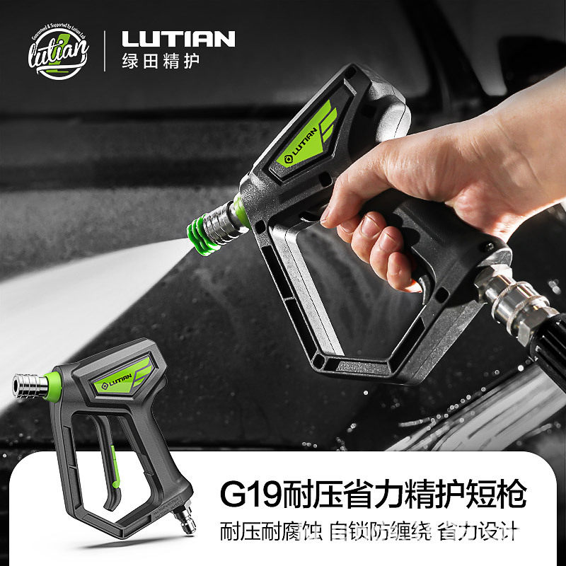 绿田G19精护短枪柄高压洗车机快插水枪抢杆家用清洗机配件工具