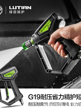 绿田G19精护短枪柄高压洗车机快插水枪抢杆家用清洗机配件工具