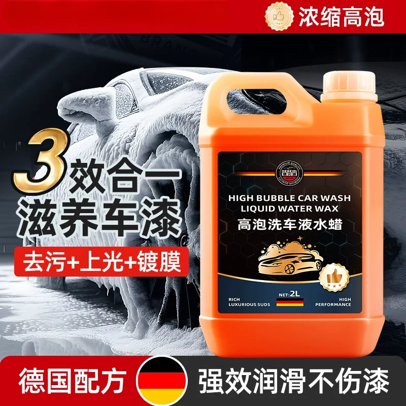 德贝迪洗车液水蜡高泡沫清洗剂黑白车专用汽车清洁免擦拭强力去污