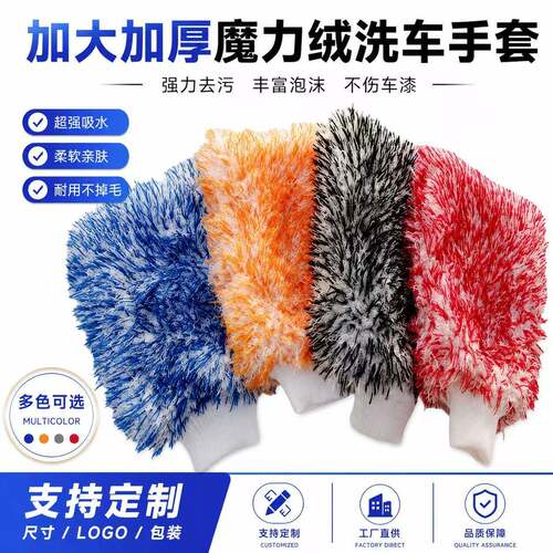 雪尼尔清洁手套超细纤维吸水珊瑚绒大号洗车手套汽车美容用品