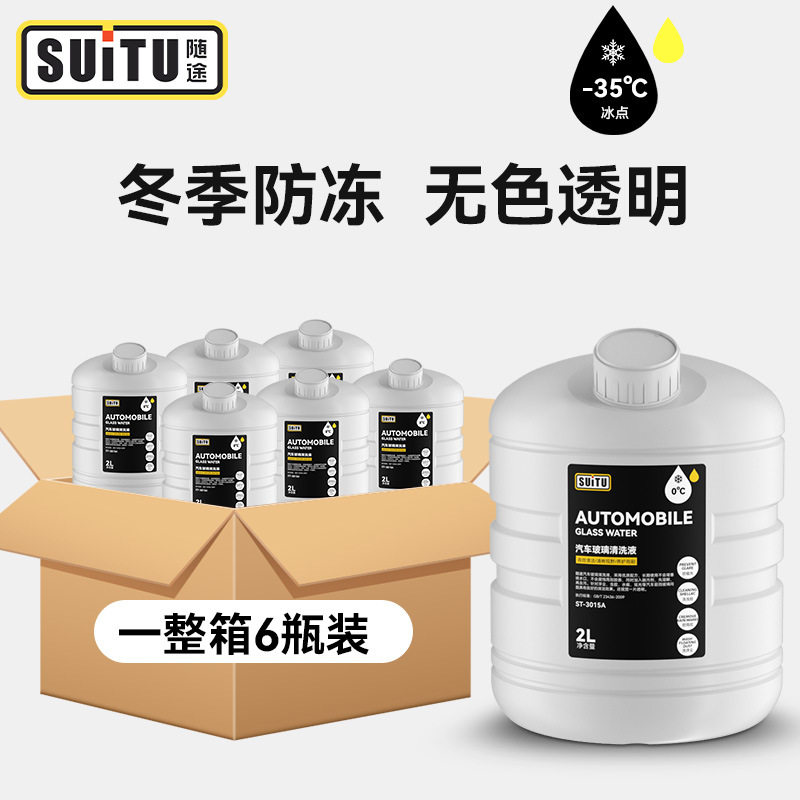 汽车玻璃水冬季防冻去油膜雨刮水强力去污零下-35度车用四季通用