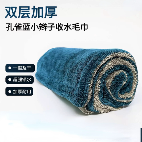 双层加厚孔雀蓝加捻小辫子洗车巾吸水不掉毛不留痕擦车专用巾抹布