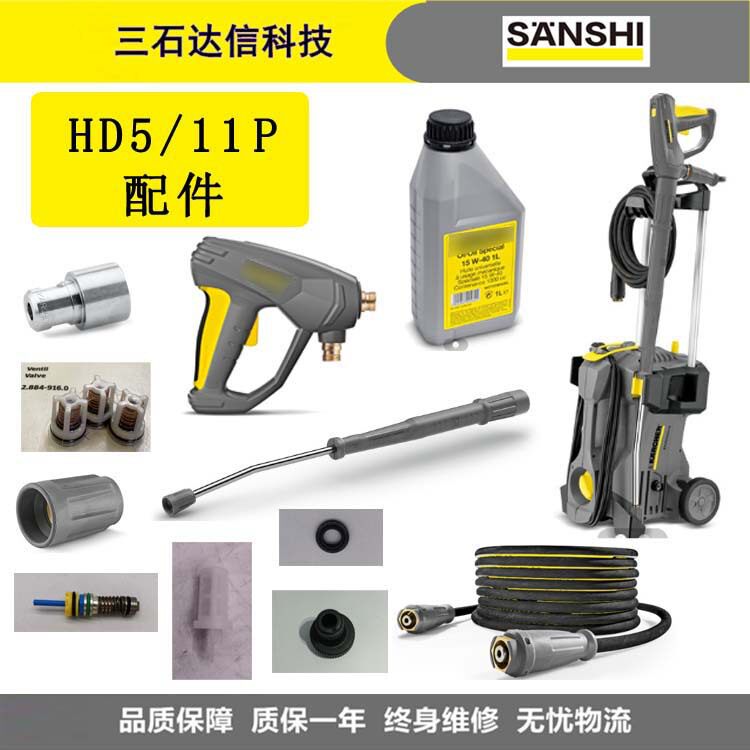 卡赫高压清洗机 洗车机配件 HD5/11P高压管密封圈喷嘴溢流阀机油