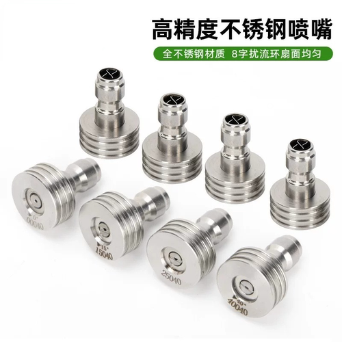不锈钢洗车机快插喷嘴高压水枪1/4喷头清洗机枪头出水直线扇形喷