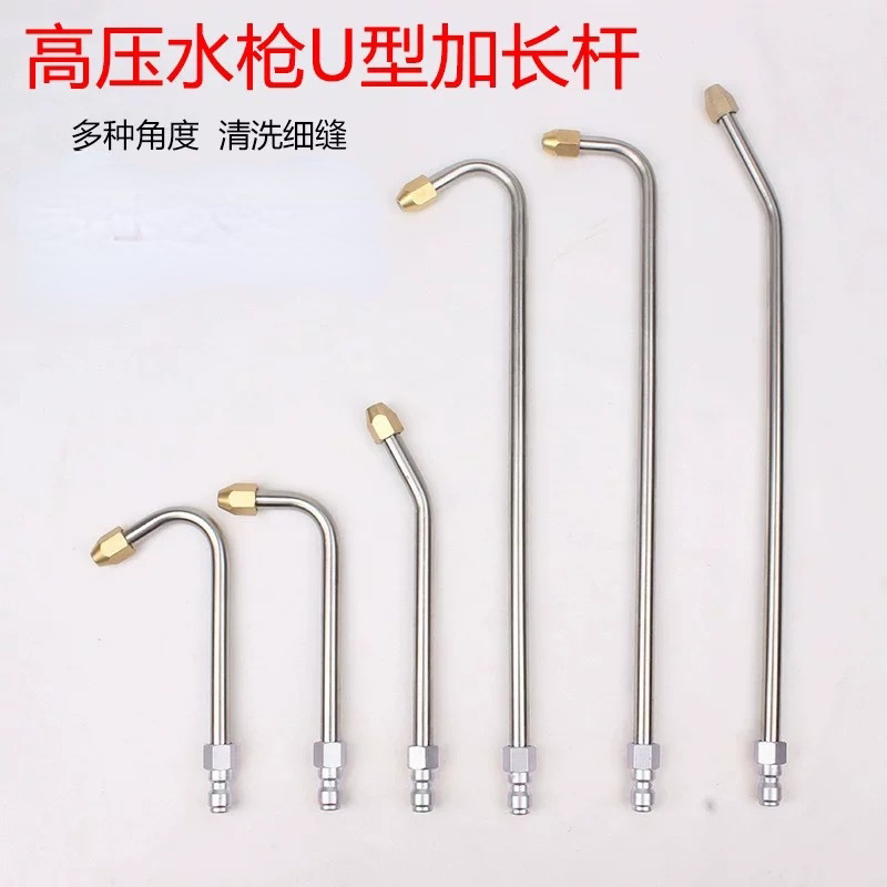 清洗机高压洗车水枪配件加长杆90度弯头喷嘴U型弯杆扇形清洗喷头