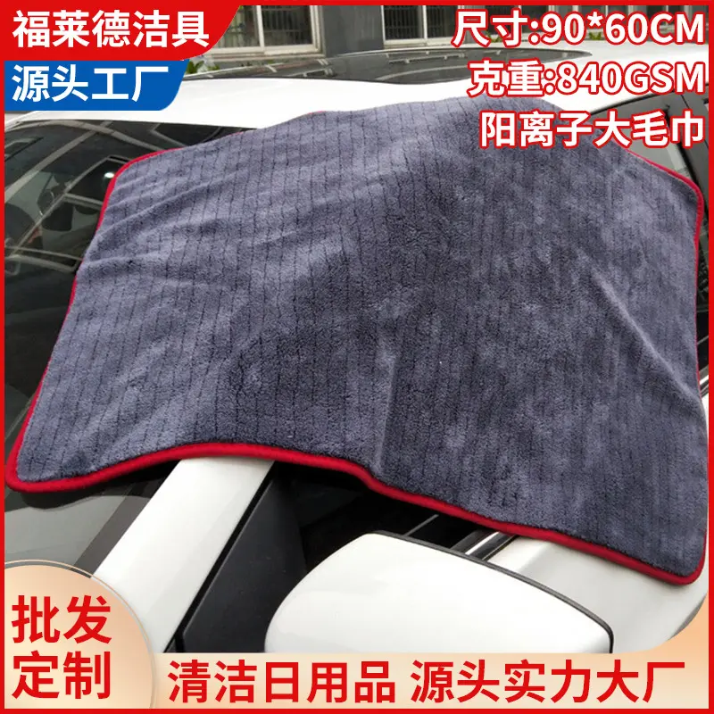 阳离子擦车布 珊瑚绒洗车毛巾 加厚超细纤维抹布 吸水汽车擦车巾