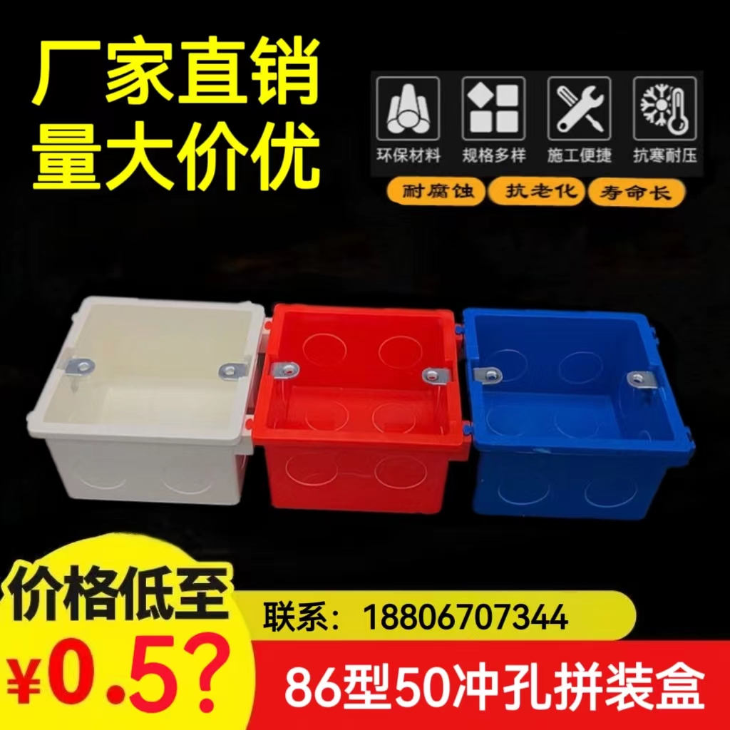 86型pvc 50冲孔接线盒工程装修预埋暗盒加厚阻燃拼装开关插座电工