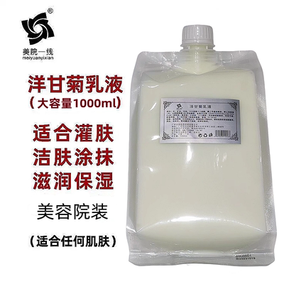 美容院专用洋甘菊修护乳液保湿补水疗面部灌肤水乳袋装院装护肤品