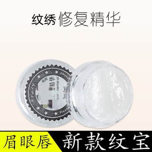 正品纹绣纹宝唇宝修复膏 纹眉漂唇修复剂细包冰晶 纹绣色料修复液