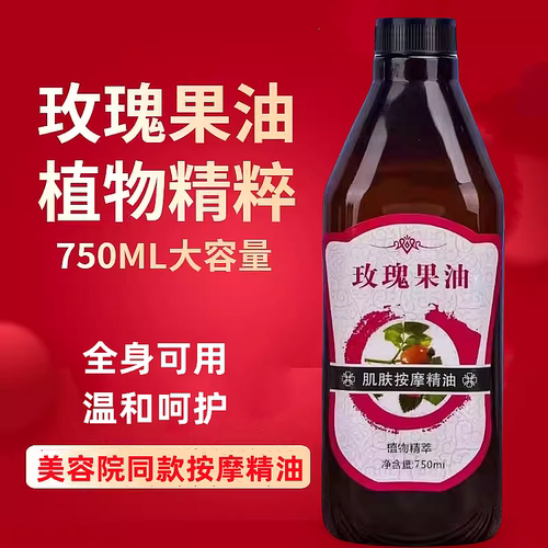 玫瑰按摩精油全身通经络肩颈椎面部spa推拿油开背刮痧美容院通用
