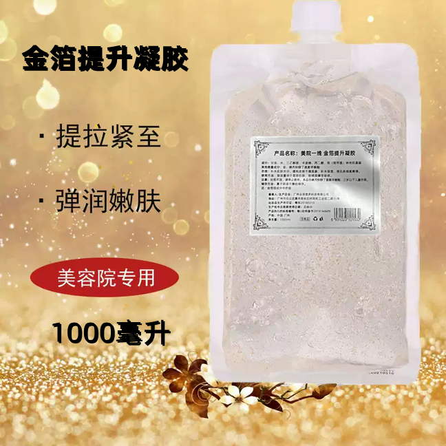 美院一线纯金箔提升紧致收紧保湿补水凝胶滋养润肤美容院装1000ml