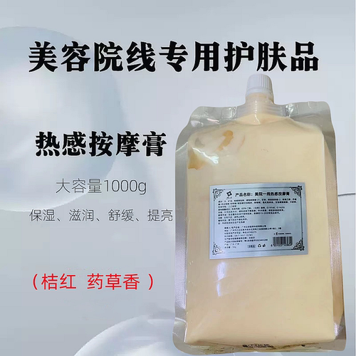 热感按摩膏做身体美容院专用舒缓刮痧推背滋养按摩膏家用全身按摩