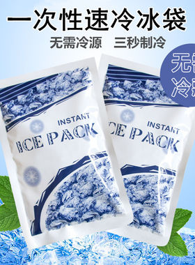 速冷冰袋美容院一次性疼痛降温