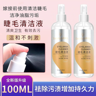 嫁接睫毛清洗液假睫毛清洁液无刺激清除残胶除油脂污垢接前处理液