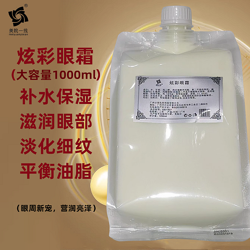 美院一线炫彩眼霜1000g去眼纹眼袋黑眼圈眼啫喱美容院袋装院装