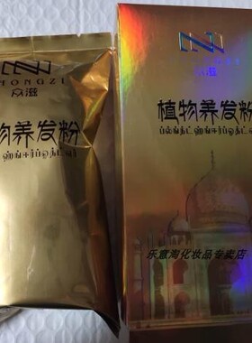 众滋植物养发粉100g海娜粉发质柔顺正品包邮假一赔双买三送一