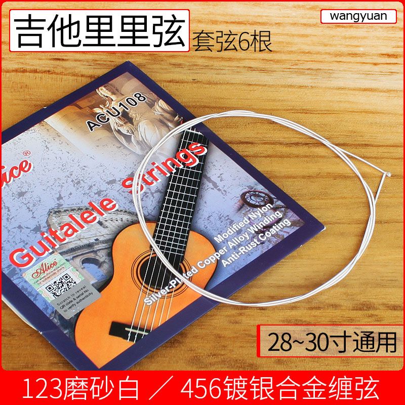 吉他里里琴弦 六弦小吉他琴弦 吉他丽丽尼龙弦