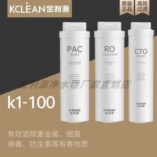金利源K1-100净水器滤芯K7-100