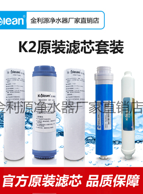 金利源家用净水器原装正品滤芯