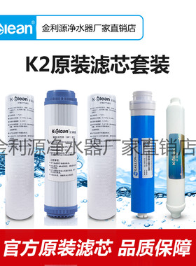 金利源家用净水器原装正品滤芯