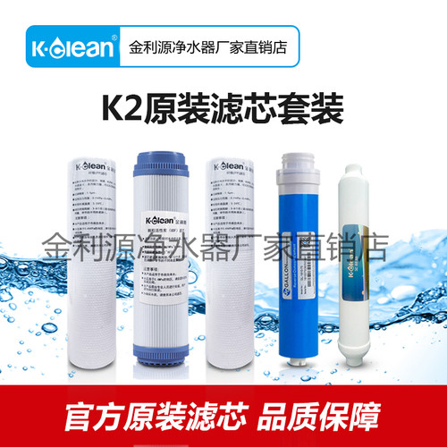 金利源家用净水器原装正品滤芯