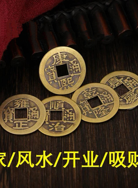 黄铜五帝钱加厚大号镇宅仿古铜钱古币顺治康熙乾隆通宝铜钱压门槛