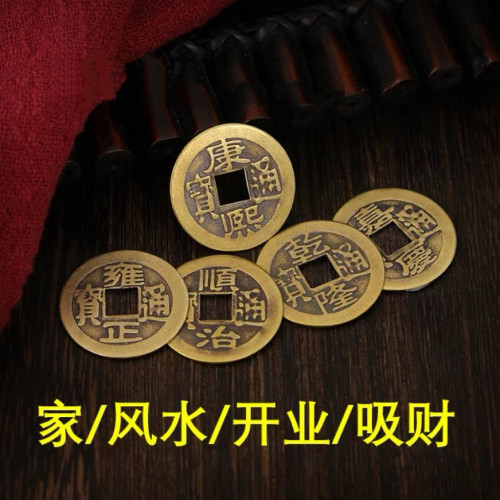 黄铜五帝钱加厚大号镇宅仿古铜钱古币顺治康熙乾隆通宝铜钱压门槛