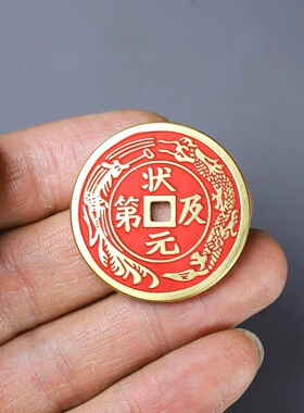 金榜题名状元及第花钱挂件吉语铜钱男女学生初中高中随身吊坠饰品