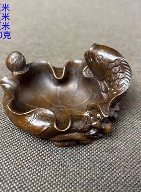 古董文玩纯铜荷叶鱼笔洗烟灰缸桌面摆件盘龙笔搁香盘文房笔洗水盂