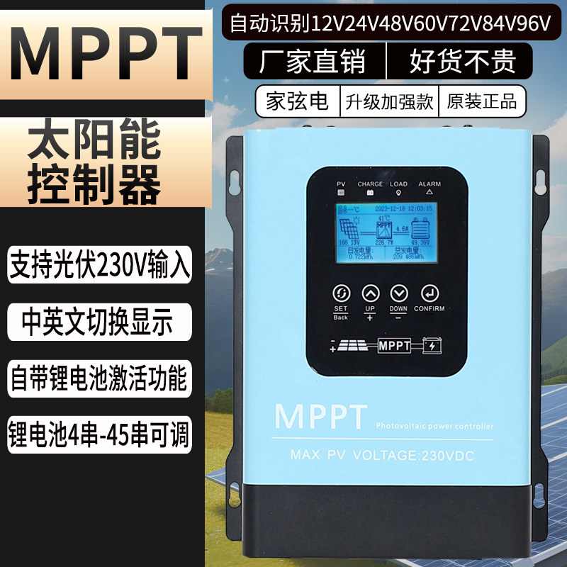 MPPT Solar Controller 12V24V48V60V72V96V Fully Automatic Universal 230V PV Charger