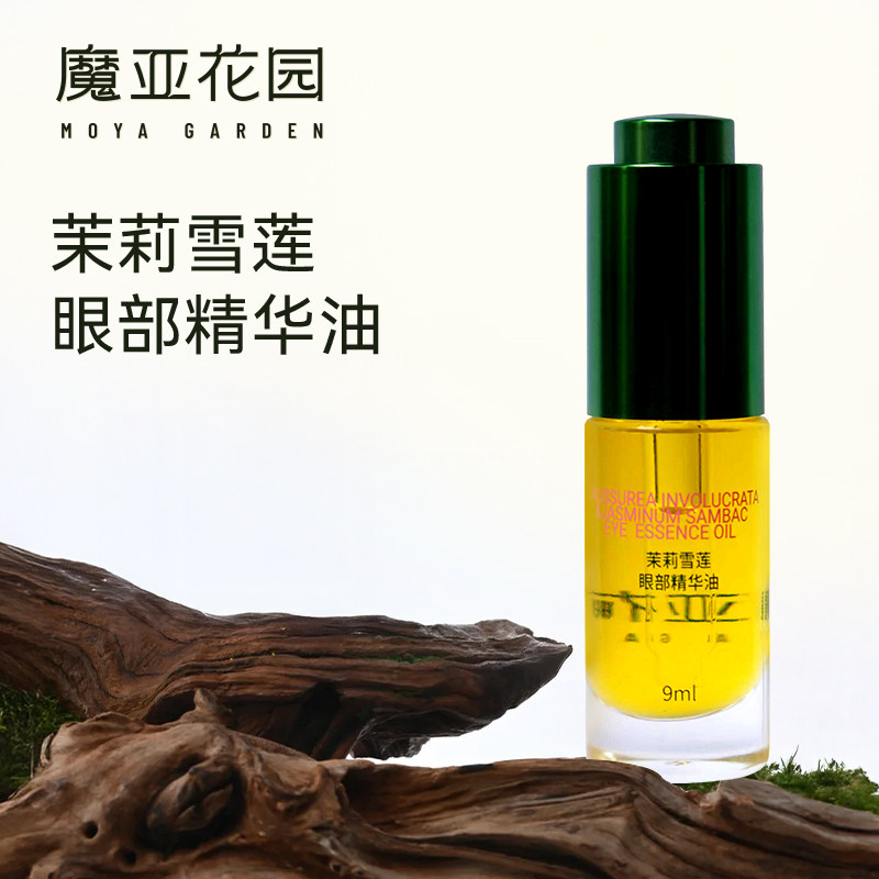 魔亚花园茉莉雪莲眼部精华霜润泽滋养眼周肌肤补水保湿护肤眼油
