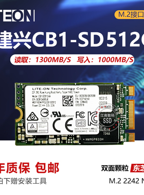 建兴CB1-3D256G 512G 128G M.2 2242 NVME笔记本固态硬盘T11plus