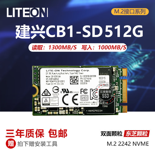 建兴M.22242固态硬盘