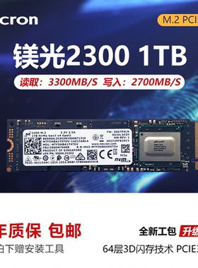 镁光2300 1T 512G 256G M.2 2280 NVME笔记本电脑固态硬盘P5 2T