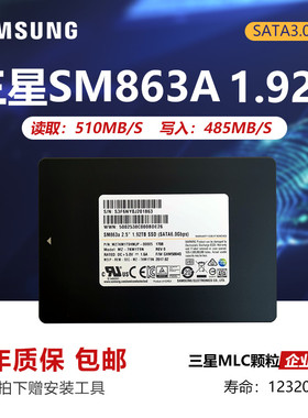 三星SM863A/PM863 480G 960G 1.92T 3.84T MLC SATA固态硬盘PM883