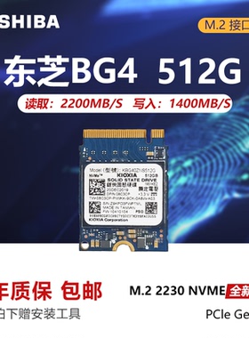东芝/铠侠BG4 128G 256G 512G 1T M.2 NVME 2230 固态硬盘SN530
