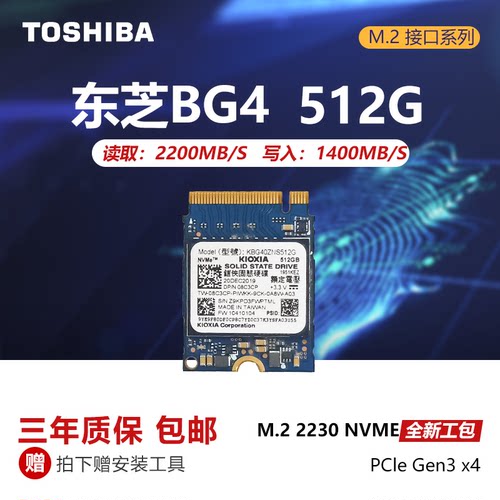BG4东芝M.22230固态硬盘