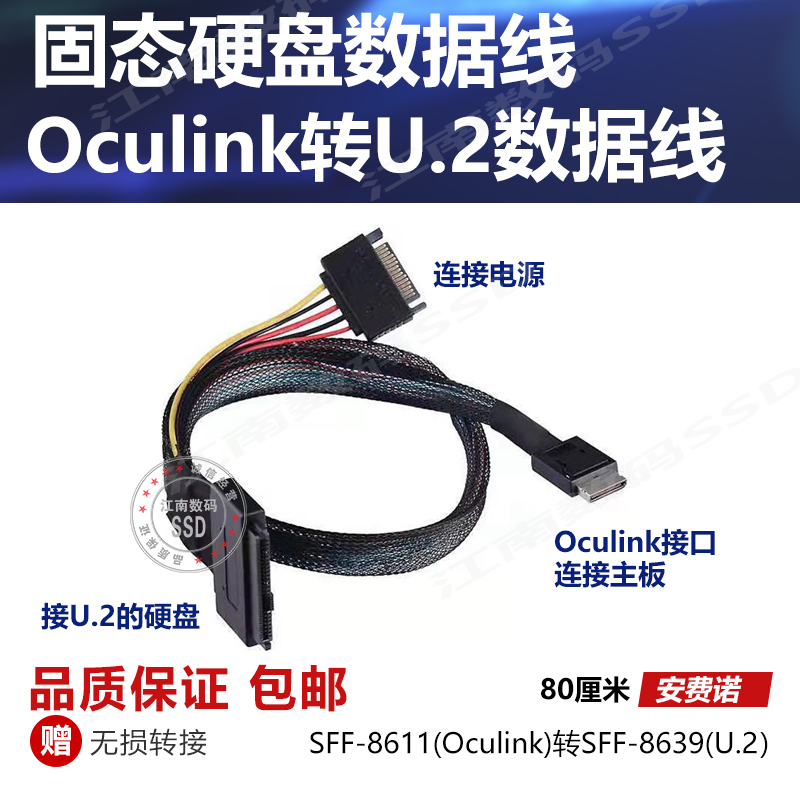 安费诺原装Oculink连接线 SFF-8611转SF-8639 U.2固态硬盘转接线