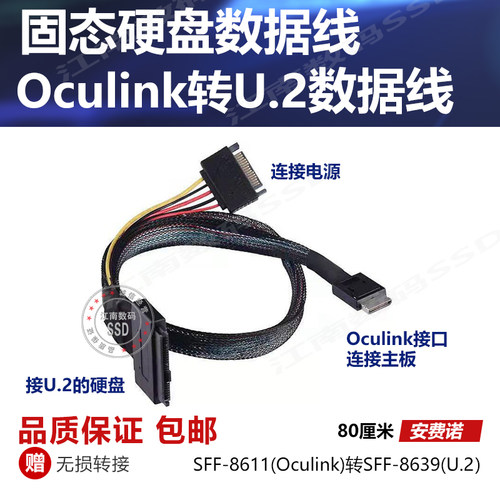安费诺原装Oculink连接线 SFF-8611转SF-8639 U.2固态硬盘转接线