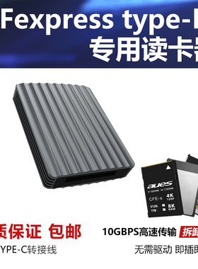 CFe高速读卡器CFexpressType-B卡套适用于佳能/尼康/富士松下相机