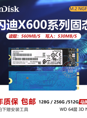 闪迪X600 128G 256G 512G 1T 2T M.2 2280NGFF超薄笔记本固态硬盘